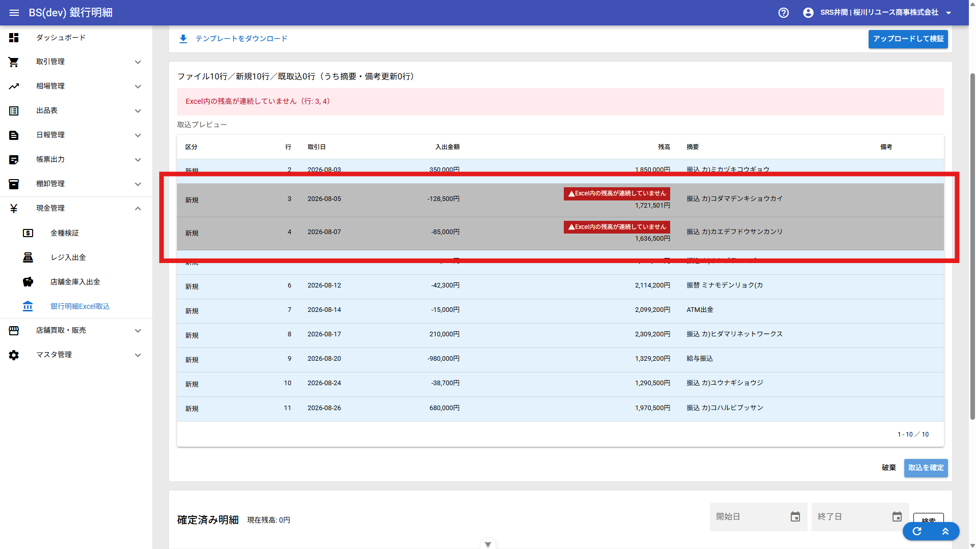 セル単位のエラー表示例