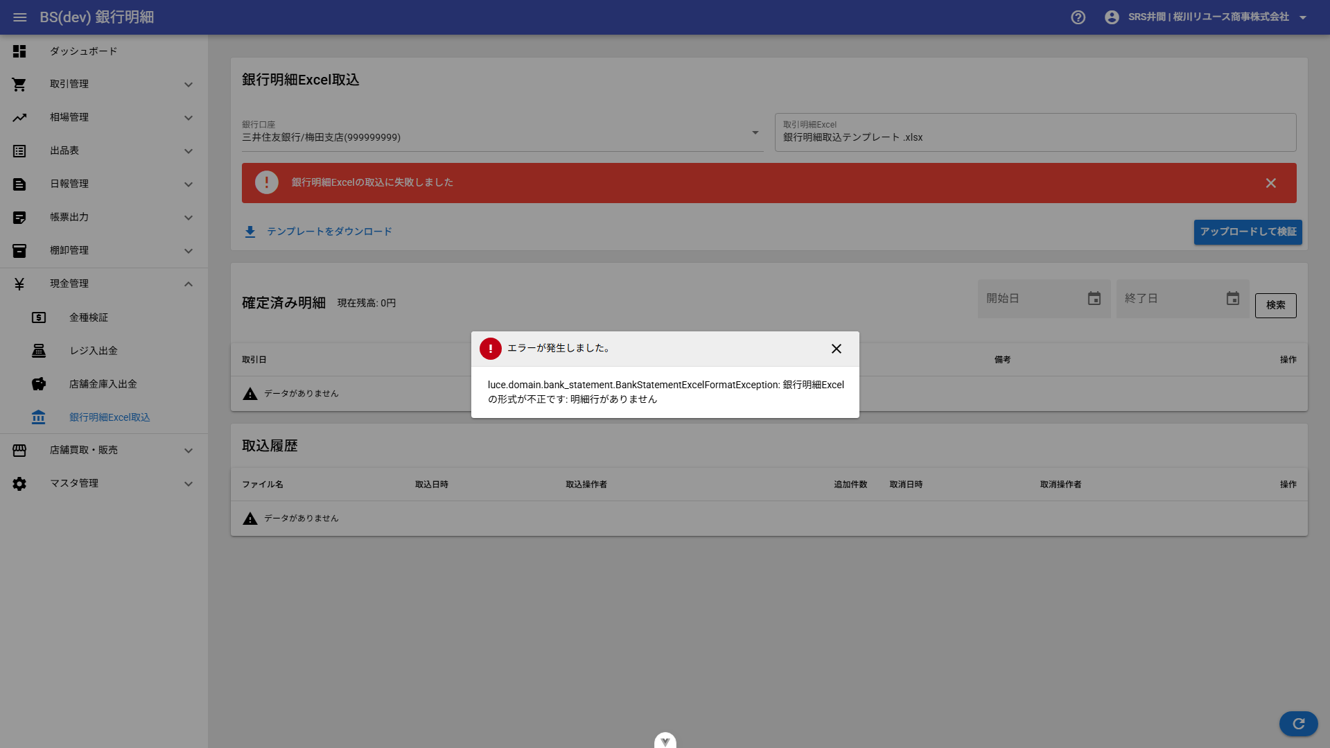 アップロード時のエラー表示例