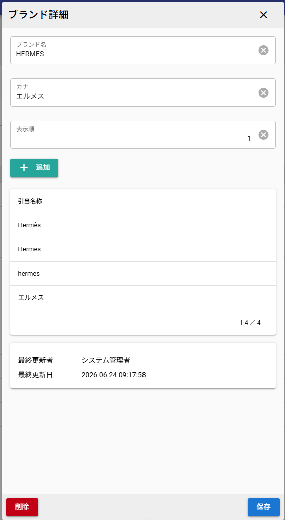 引当名称の登録
