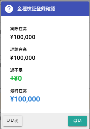 最終在高の確認欄