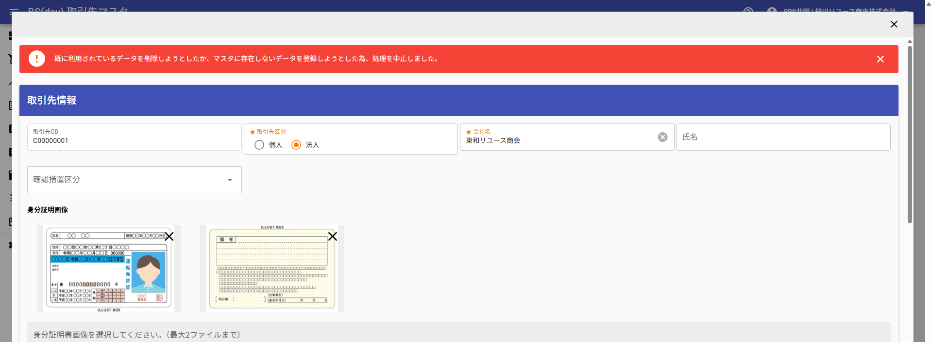 削除不可メッセージ