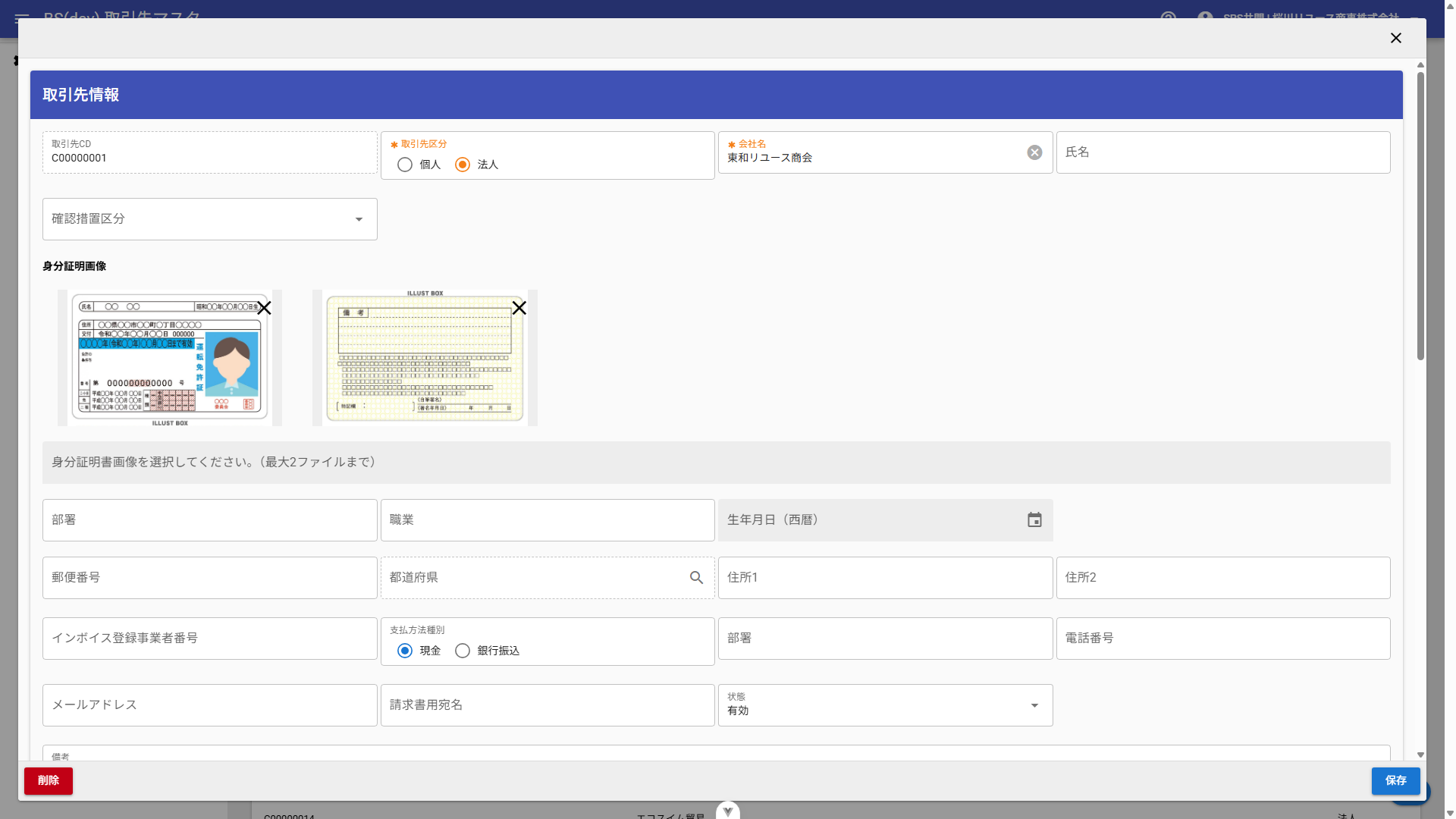 取引先変更画面