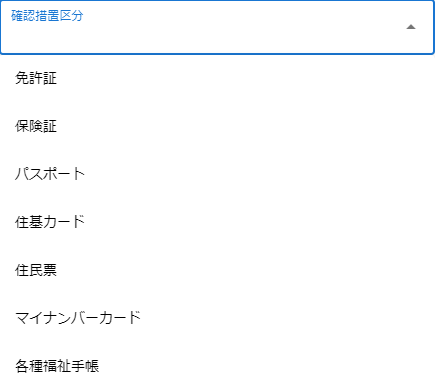確認措置区分リスト