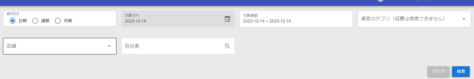 日報の表