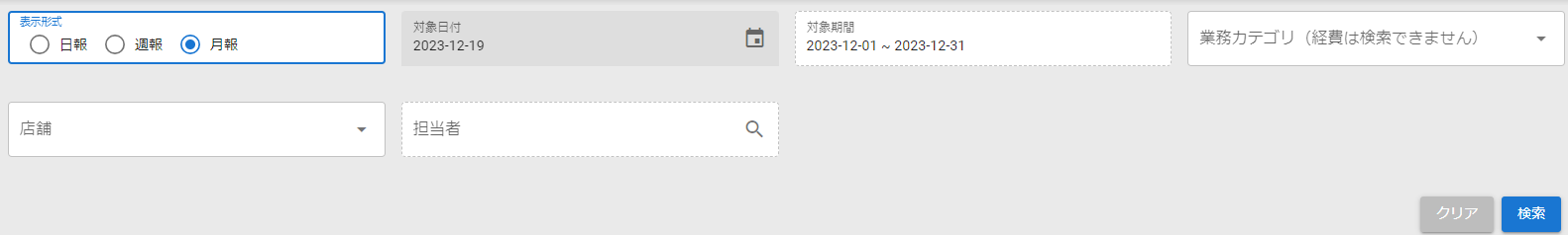 月報の表