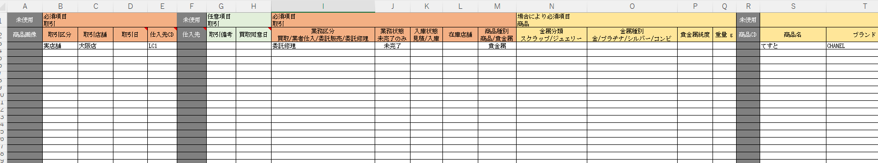 在庫商品一括取込テンプレート