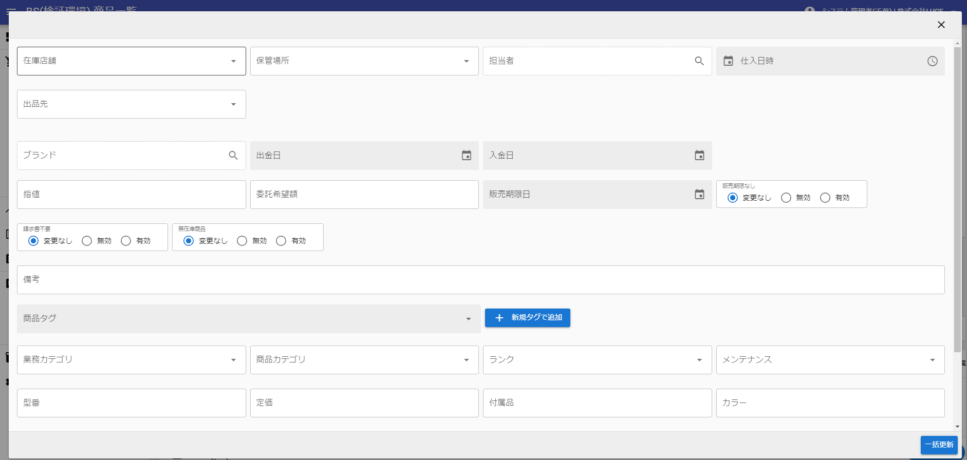 一括更新画面