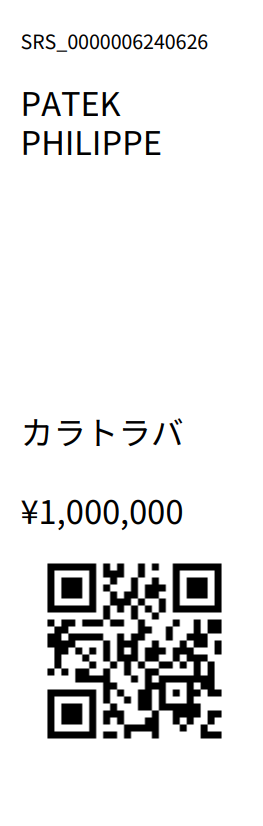 QRコードラベルの例
