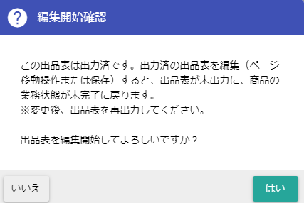 編集可能ボタン