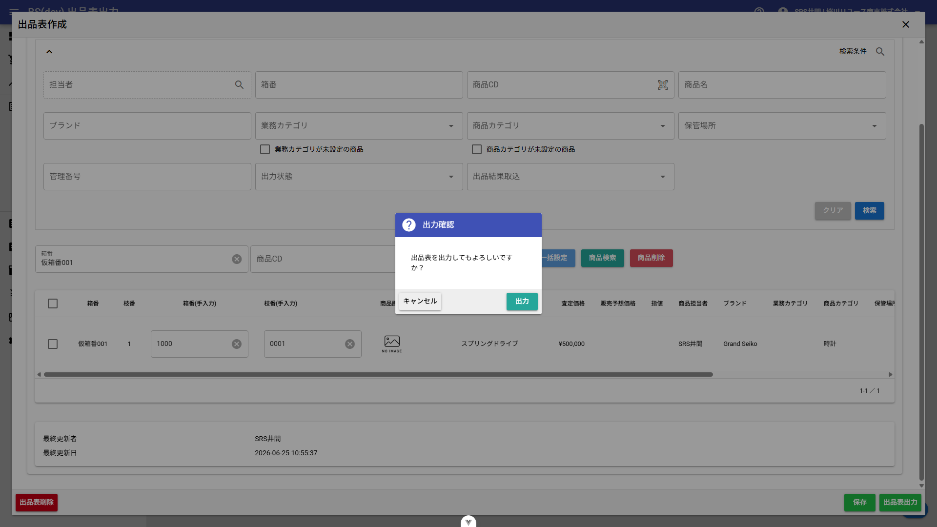 出品表出力ボタン