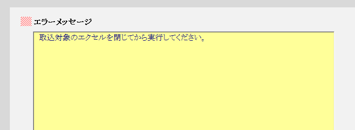 ファイルを閉じるよう警告