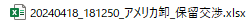 新BookExcelファイル名