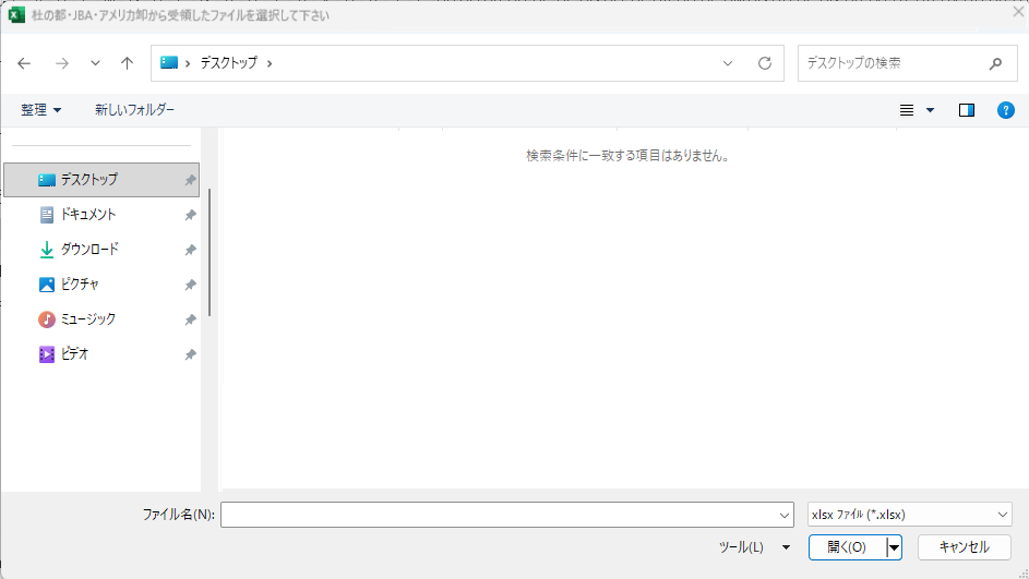 受領ファイル選択ダイアログ