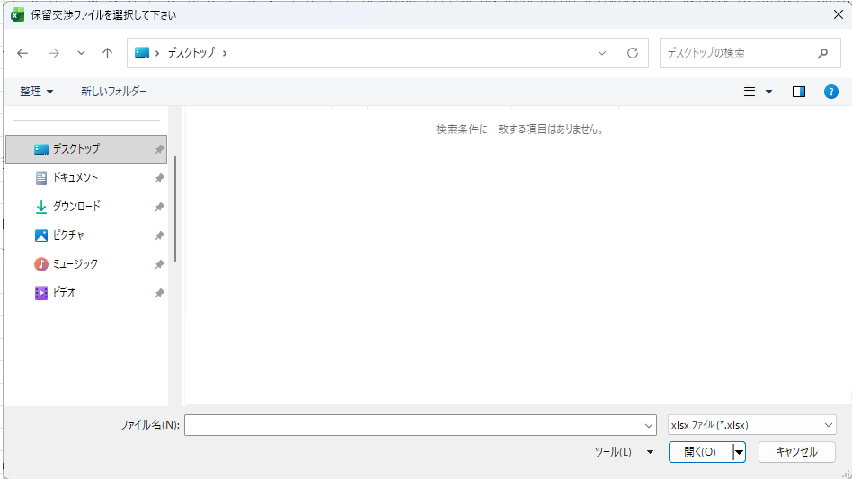 セリ結果反映 ファイルダイアログ
