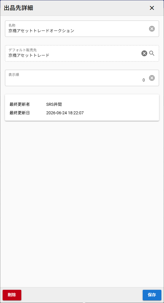 デフォルト販売先の指定