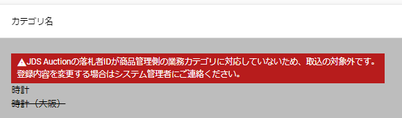業務カテゴリ変換エラー