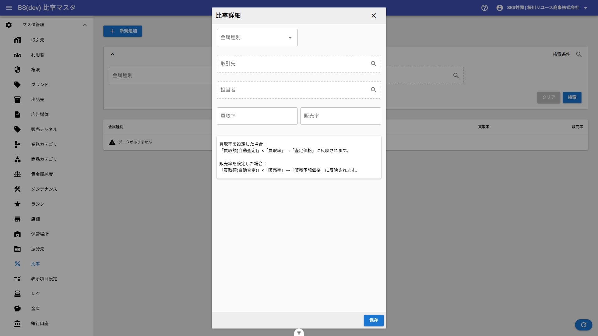 比率マスタ画面