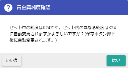 商品選択確認ダイアログ