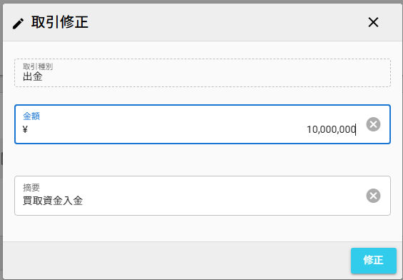 レジ取引修正ダイアログ