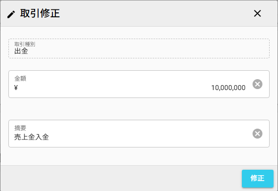 金庫取引修正ダイアログ