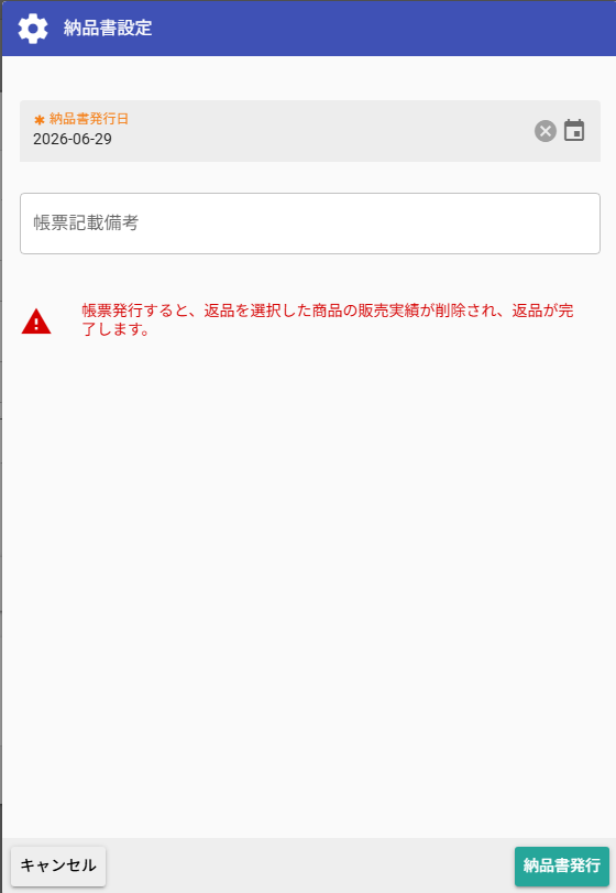 納品書発行ダイアログ