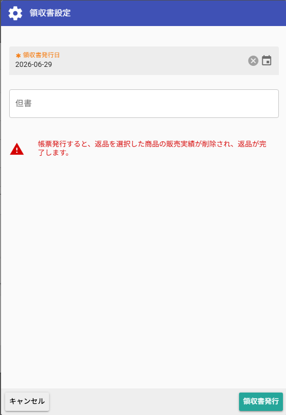 請求書発行ダイアログ