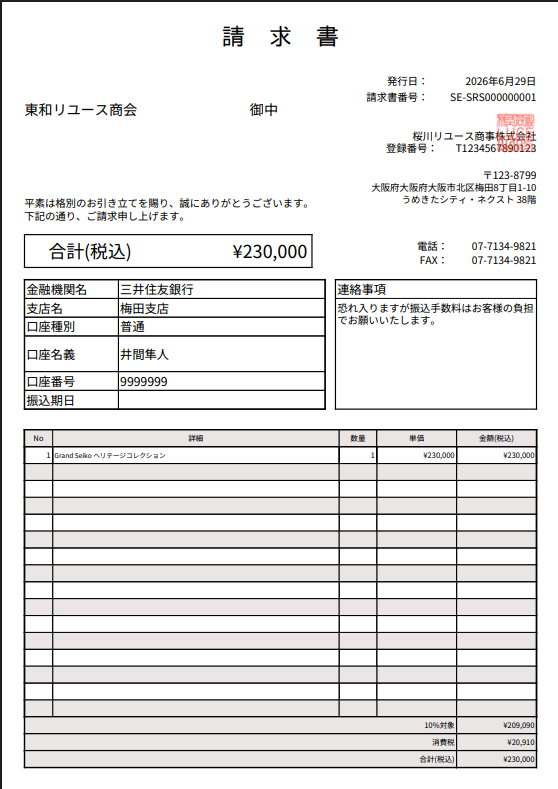 請求書の出力例