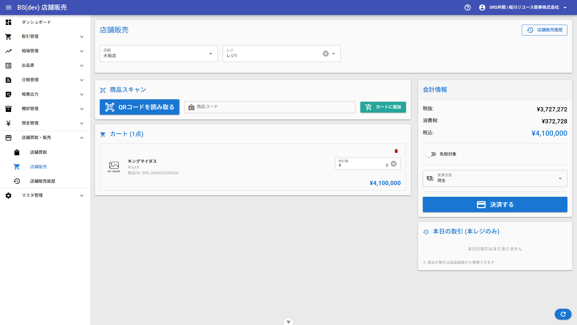 会計情報の表示