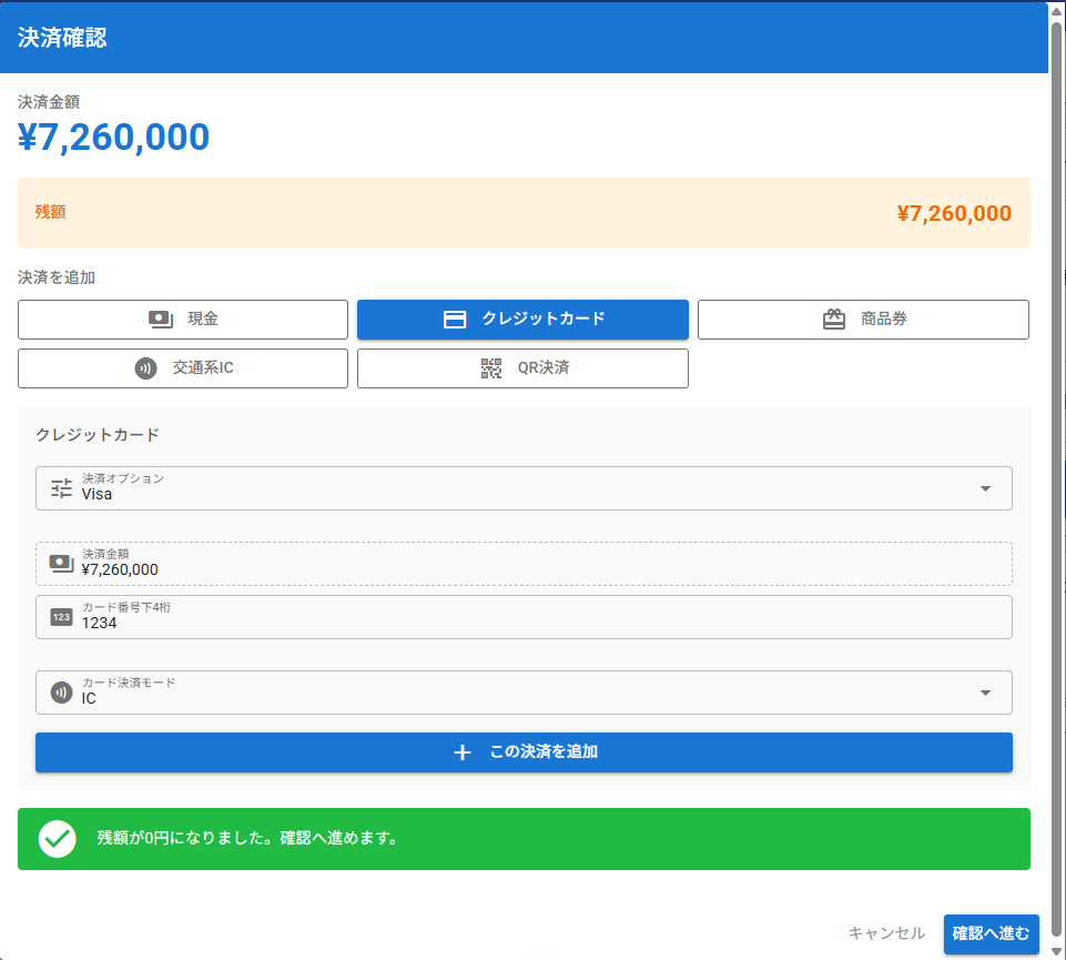 クレジットカード決済ダイアログ