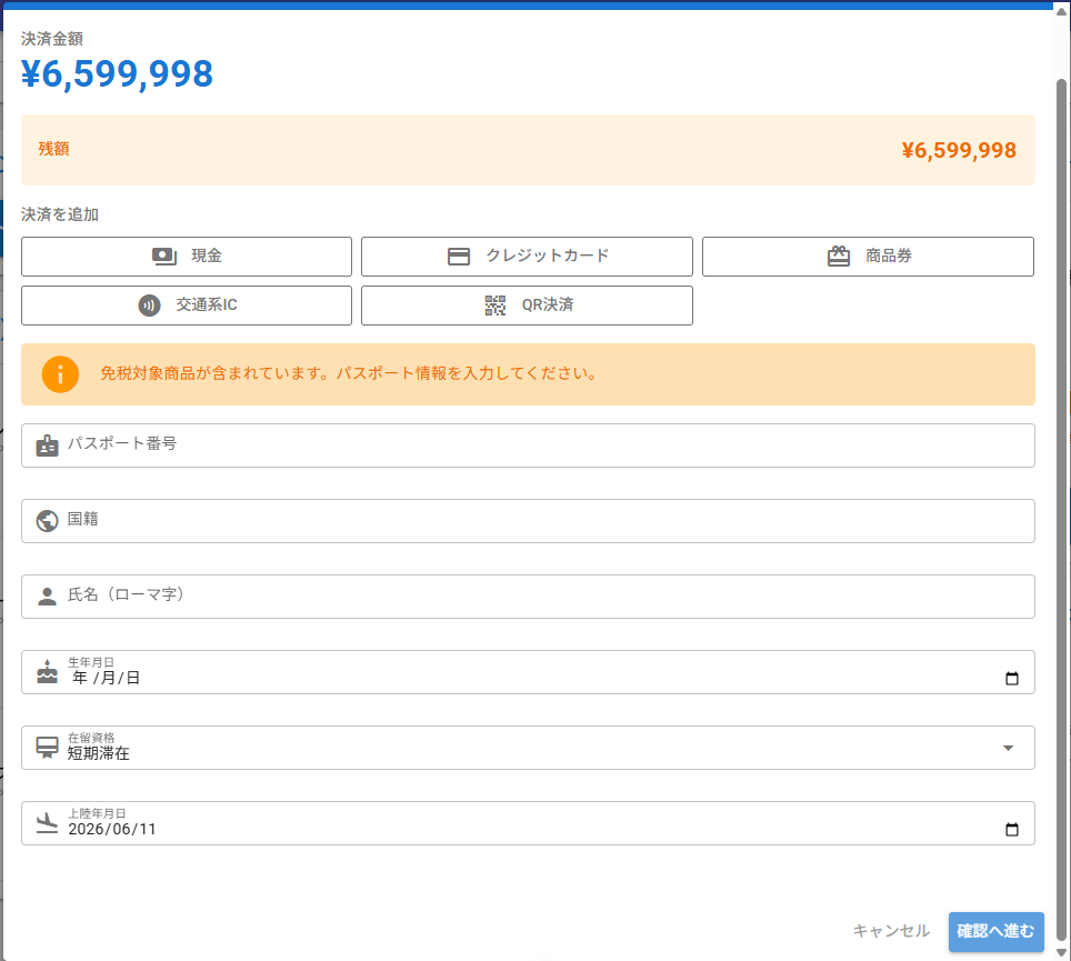 免税販売の指定