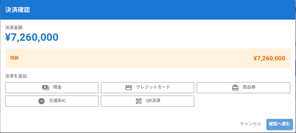 決済方法選択ダイアログ