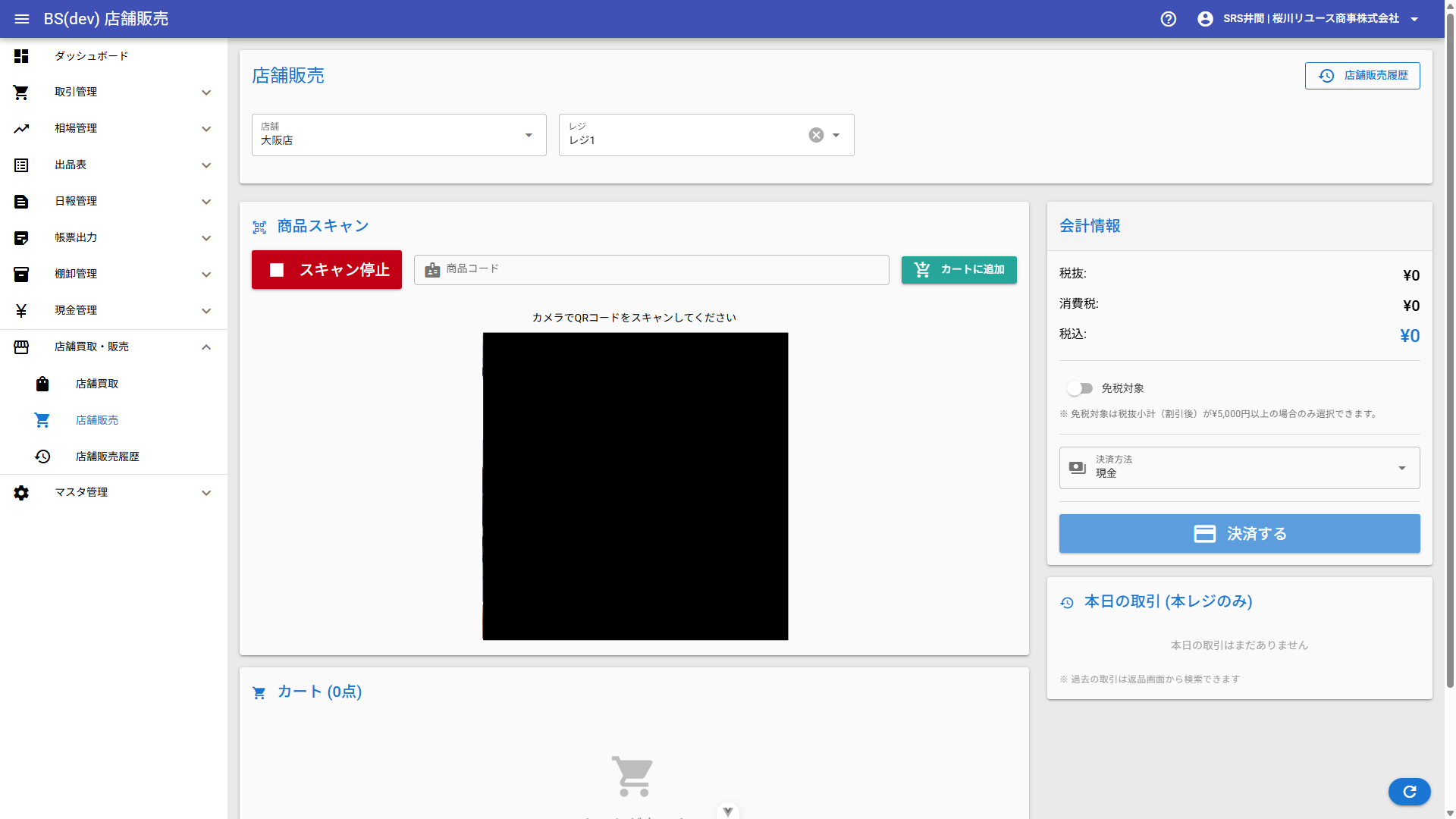 QRコード読み取り画面