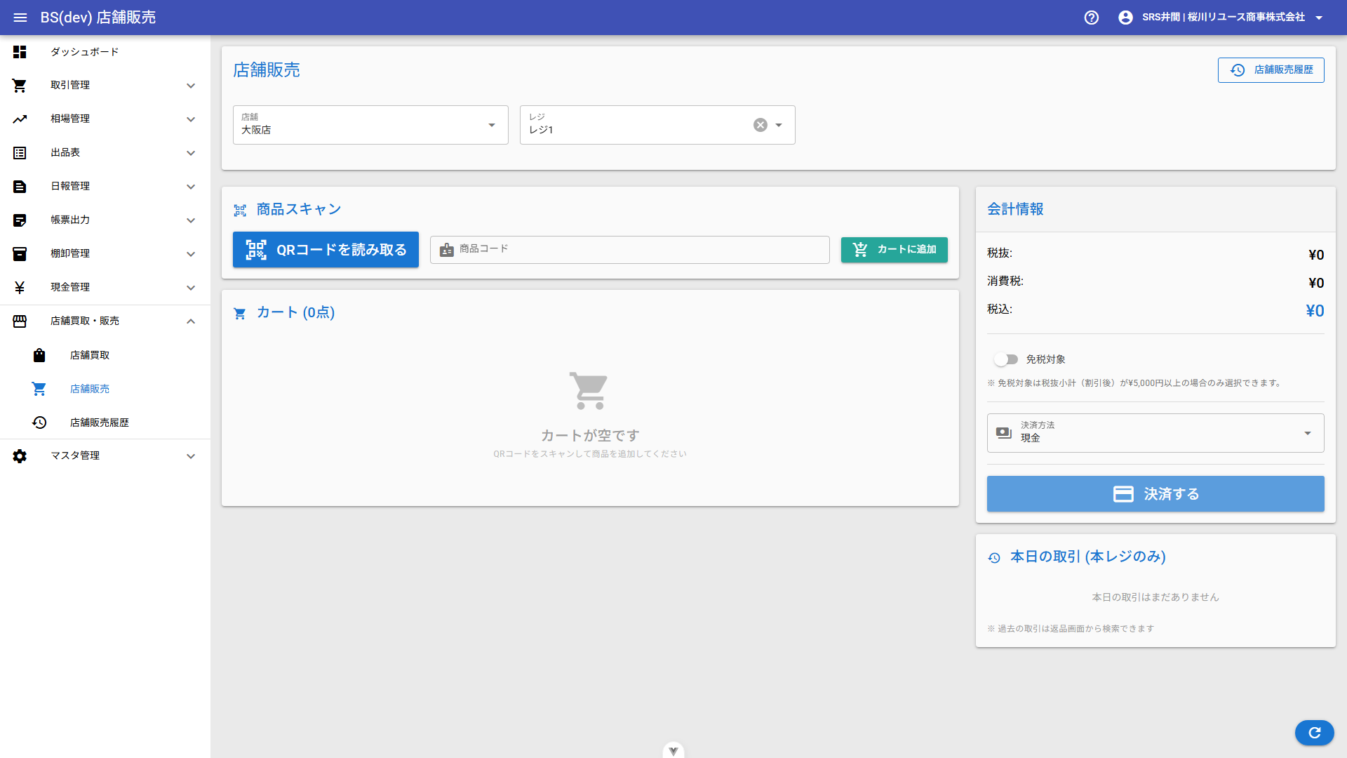 店舗販売画面