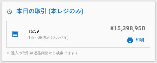 本日の取引一覧