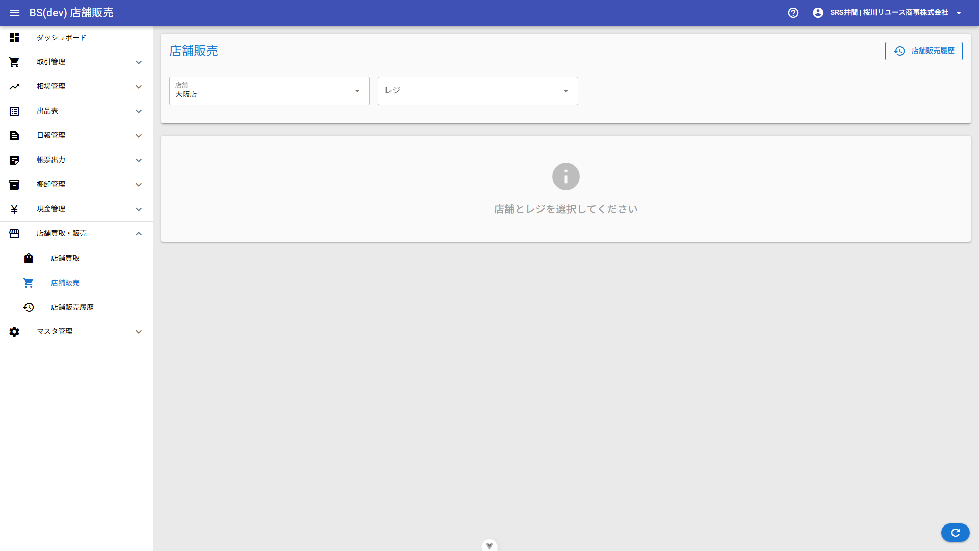 店舗買取・販売メニュー
