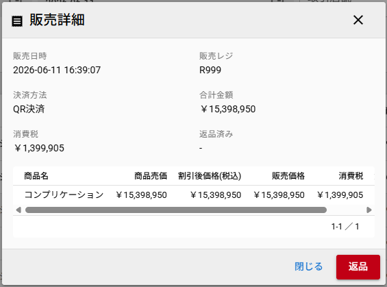 販売詳細ダイアログ