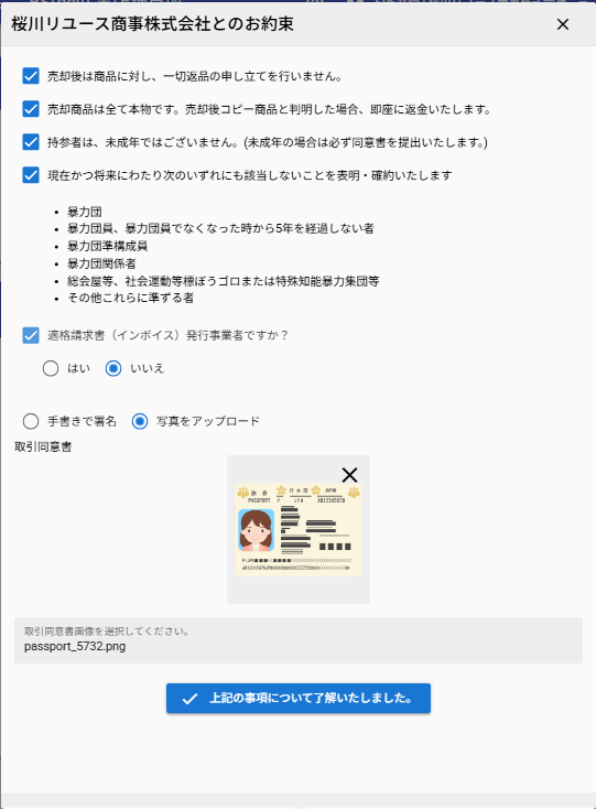 同意書画像の登録