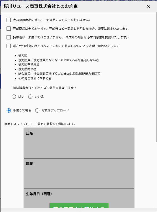 取引同意画面