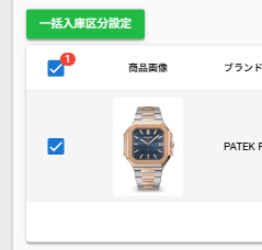 一括入庫区分設定ボタン