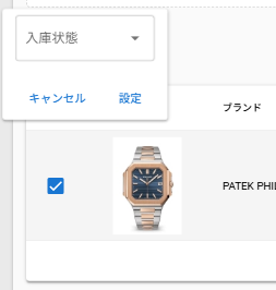 入庫状態設定ダイアログ