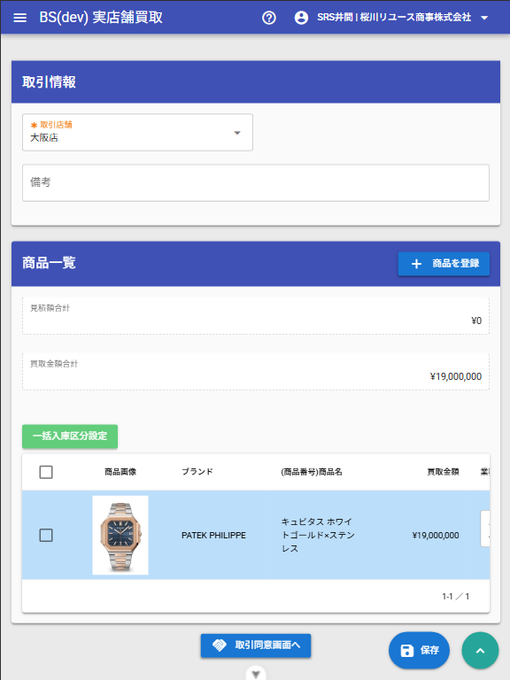 入庫状態変更後
