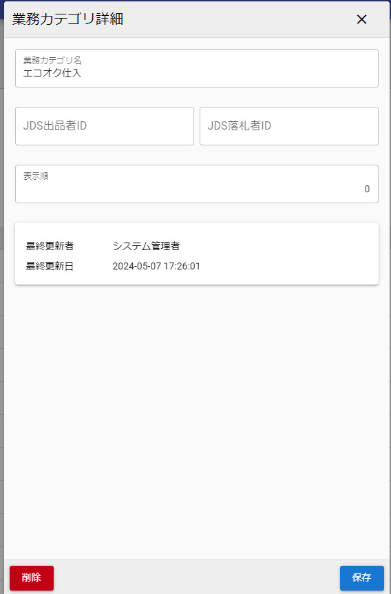 業務カテゴリマスタ詳細