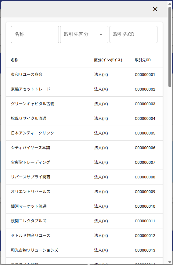 取引先検索ダイアログ