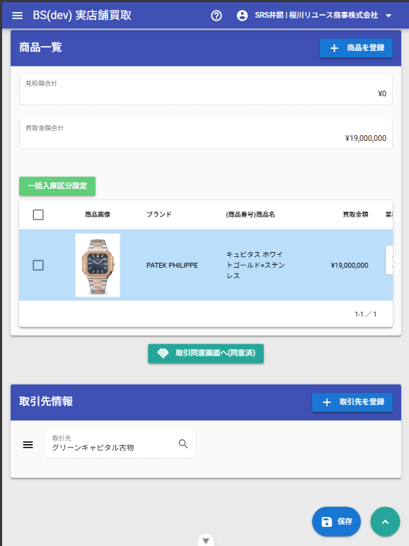 取引先情報セクション