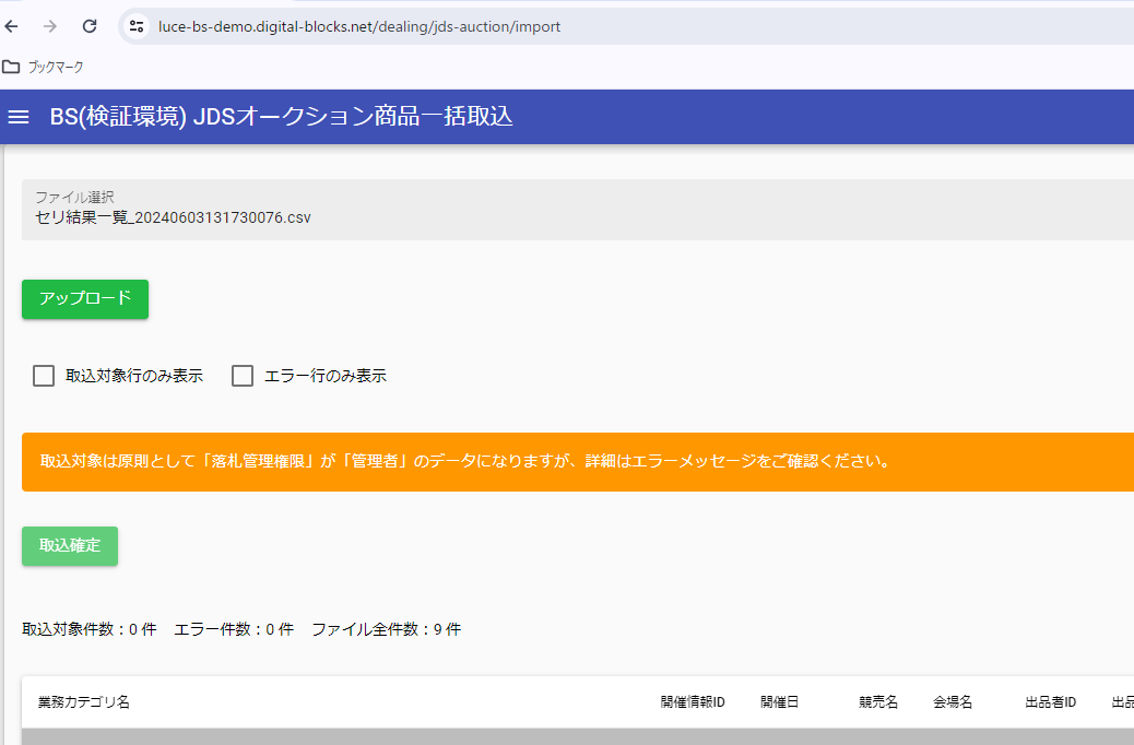 取込対象外データ表示