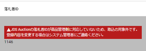 カテゴリ変換エラー