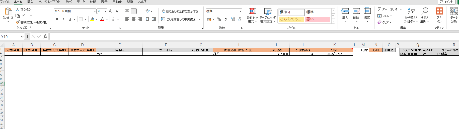 BestScore取込テンプレート