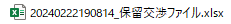 取込新BookExcelファイル名