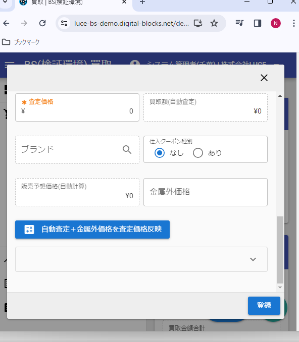 商品相場参考ダイアログ