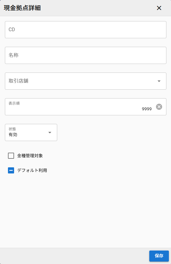 マスタ新規登録ダイアログ